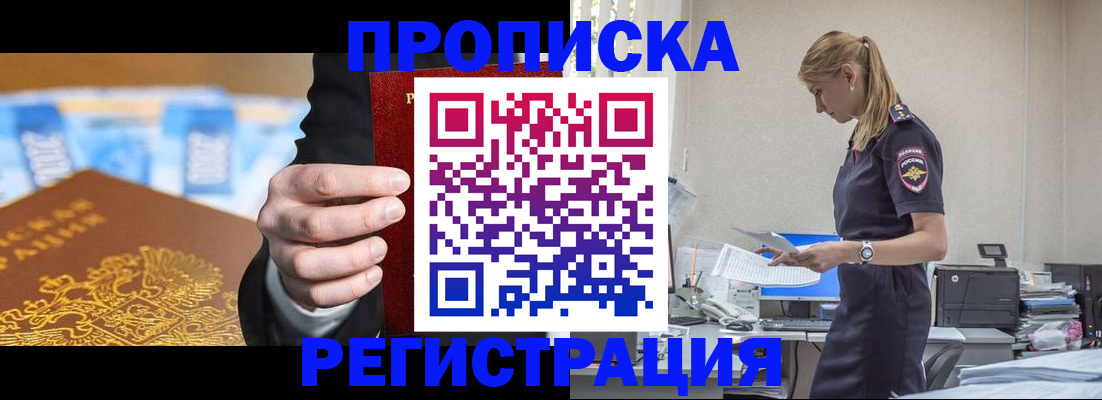 прописка от собственника в Иланском