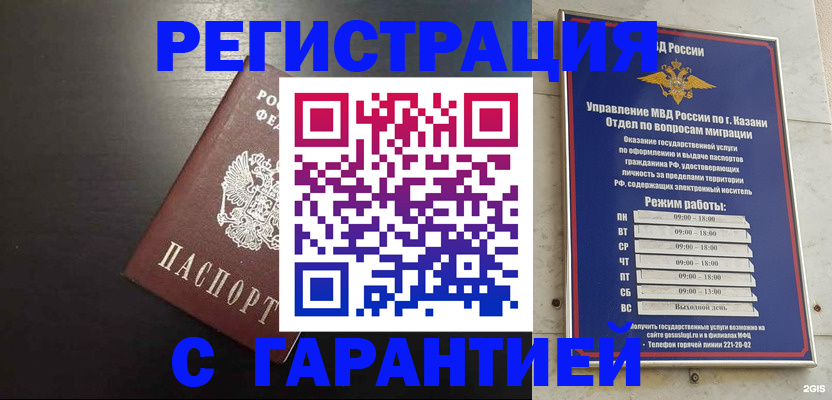 временная регистрация надежно в Иланском