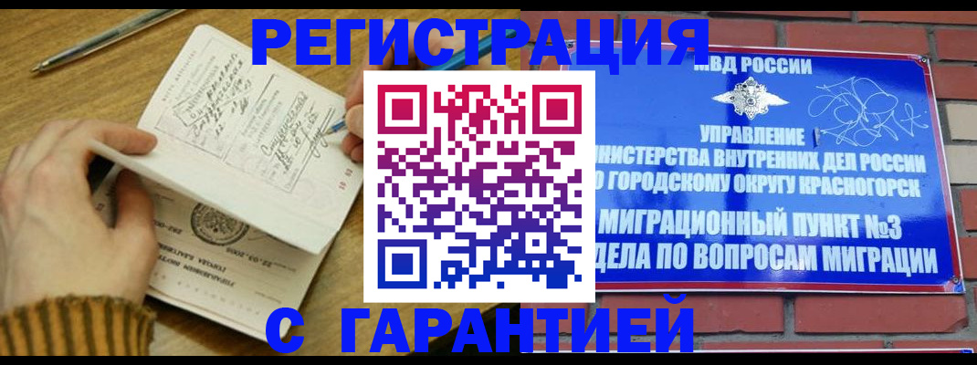 временная регистрация собственник в Иланском
